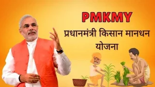 PMKMY
